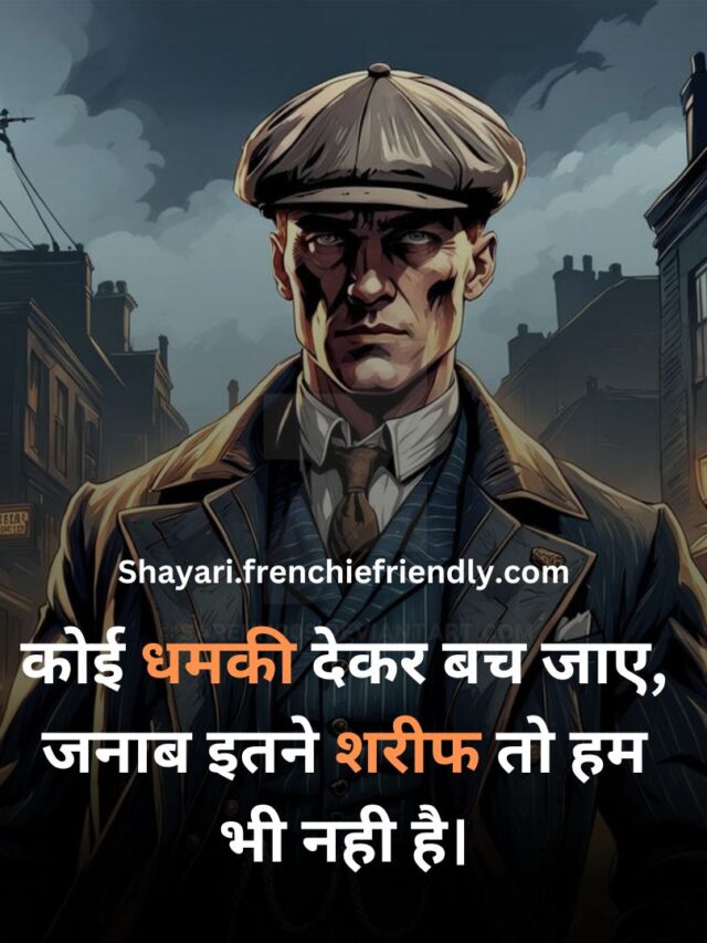 Gangster Shayari : All New Gangster Shayari in Hindi